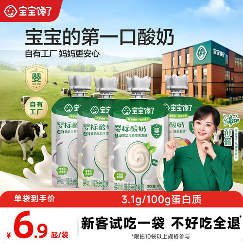 宝宝馋了酸奶婴标零食辅食