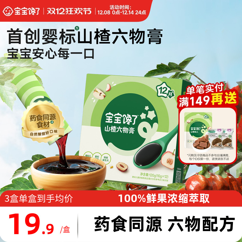 宝宝馋了苹果山楂六物膏鸡内金