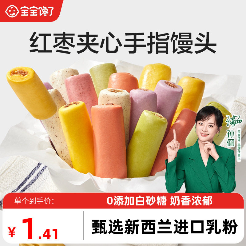 宝宝馋了X馋宝厨房红枣夹心手指馒头儿童早餐送婴幼儿宝宝辅食谱