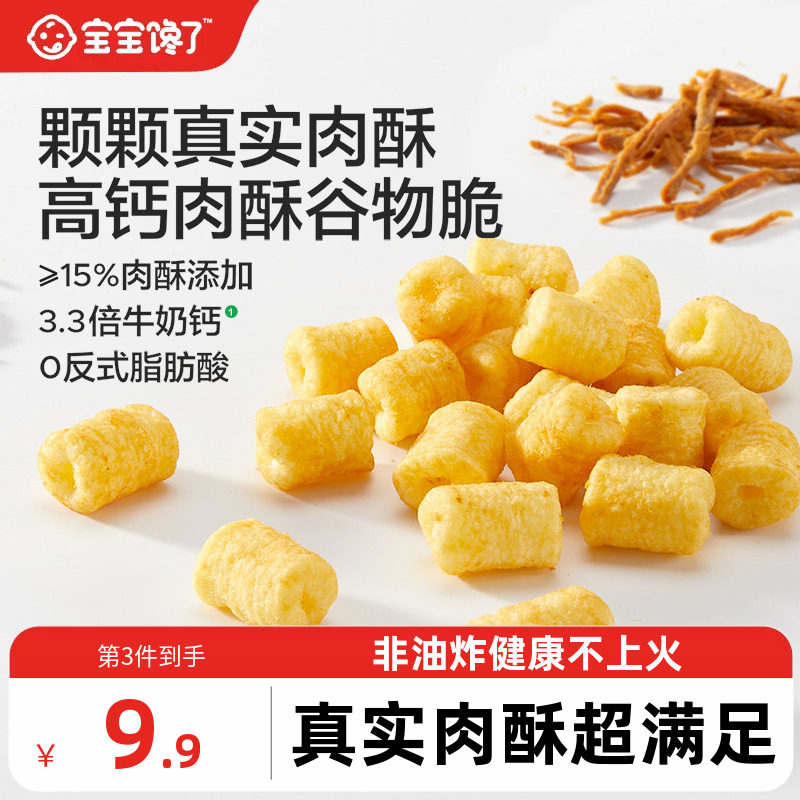 宝宝馋了高钙肉酥谷物脆儿童零食饼干无添加香精送一岁以上辅食谱