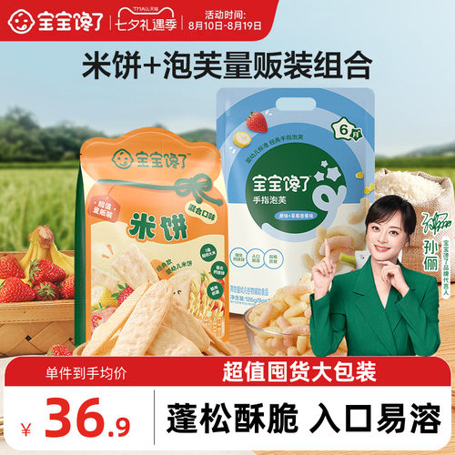 宝宝馋了米饼+手指泡芙量贩装