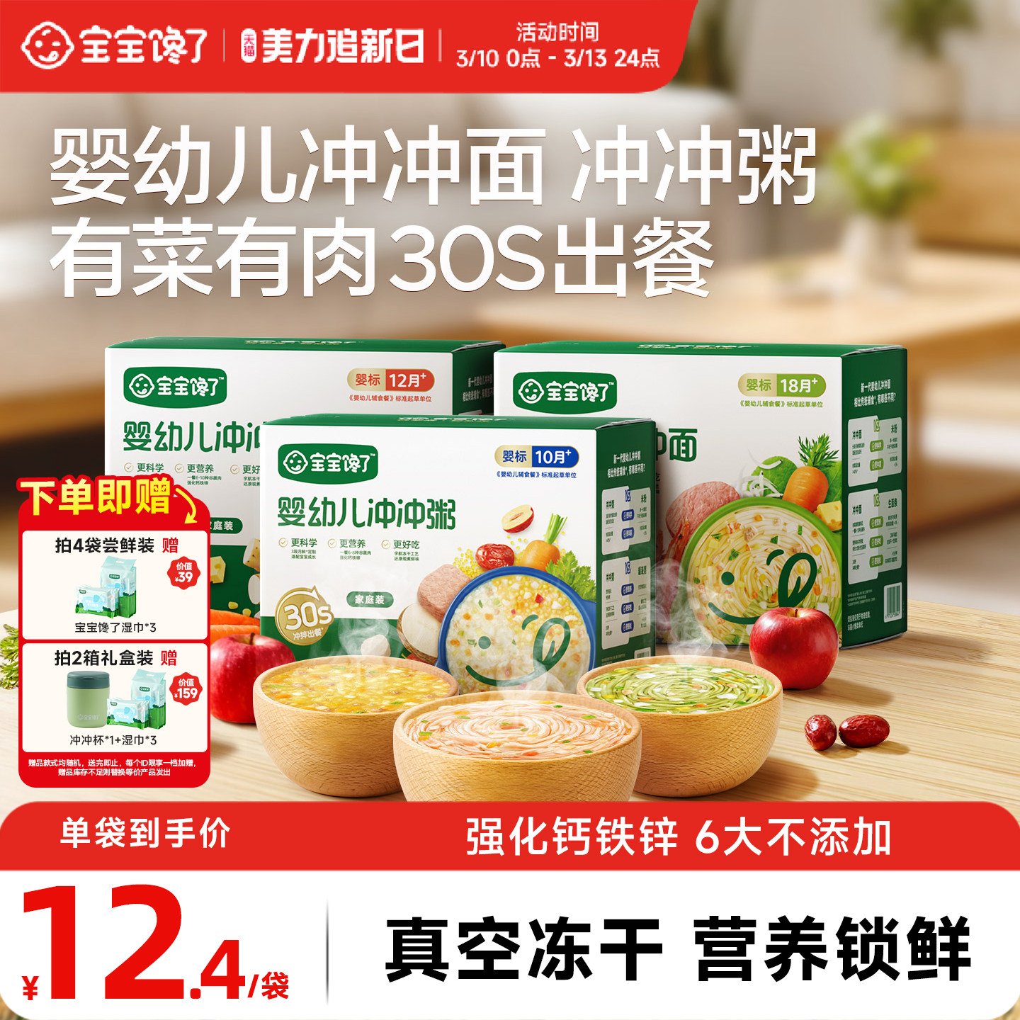 宝宝馋了冲冲面冲冲粥婴幼儿配方宝宝营养既食家庭辅食餐冲冲粥面