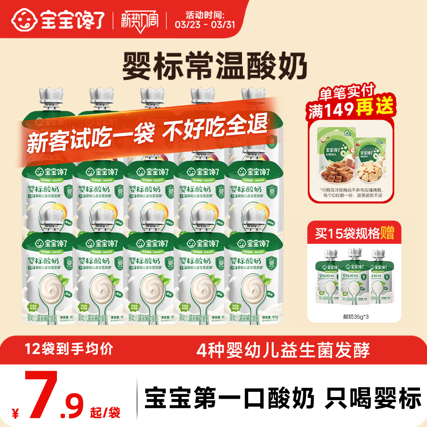 宝宝馋了婴儿酸奶85g无添加糖常温儿童奶质零食婴标宝宝辅食一岁