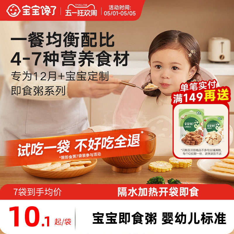 宝宝馋了儿童营养早餐粥米外出即食辅食粥婴儿幼儿一周米速食一岁