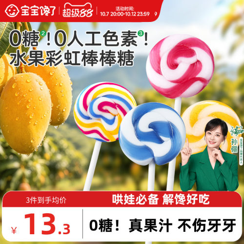 宝宝馋了无糖彩虹棒棒糖儿童零食