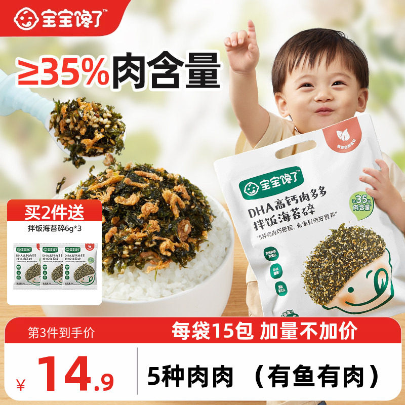 宝宝馋了儿童高钙海苔碎拌饭料紫菜无添加盐送一岁婴儿幼儿辅食谱