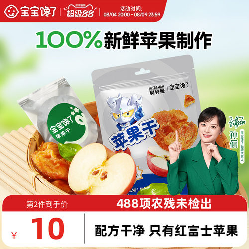 宝宝馋了无添加苹果干