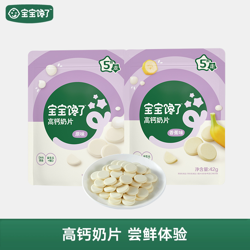 宝宝馋了高钙奶片无添加