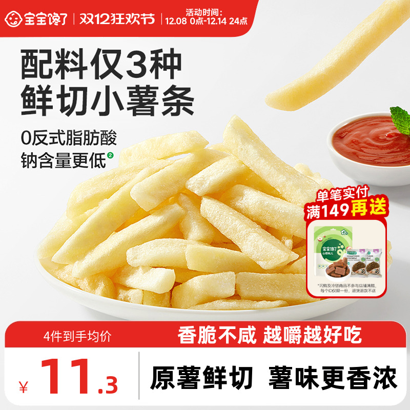 宝宝馋了香脆原切薯条儿童零食