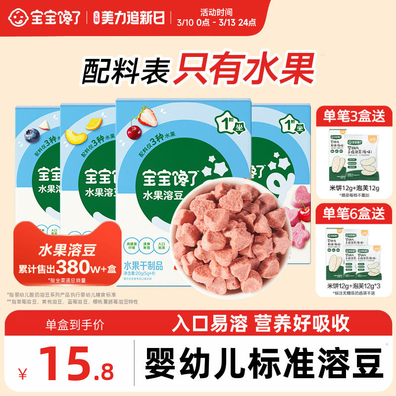 宝宝馋了水果溶豆无白糖添加送宝宝零食婴儿6个月以上吃的辅食谱