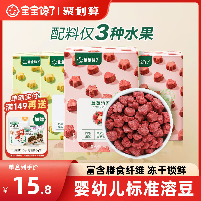 宝宝馋了水果溶豆无白糖添加儿童零食送6个月婴儿幼儿辅食食谱