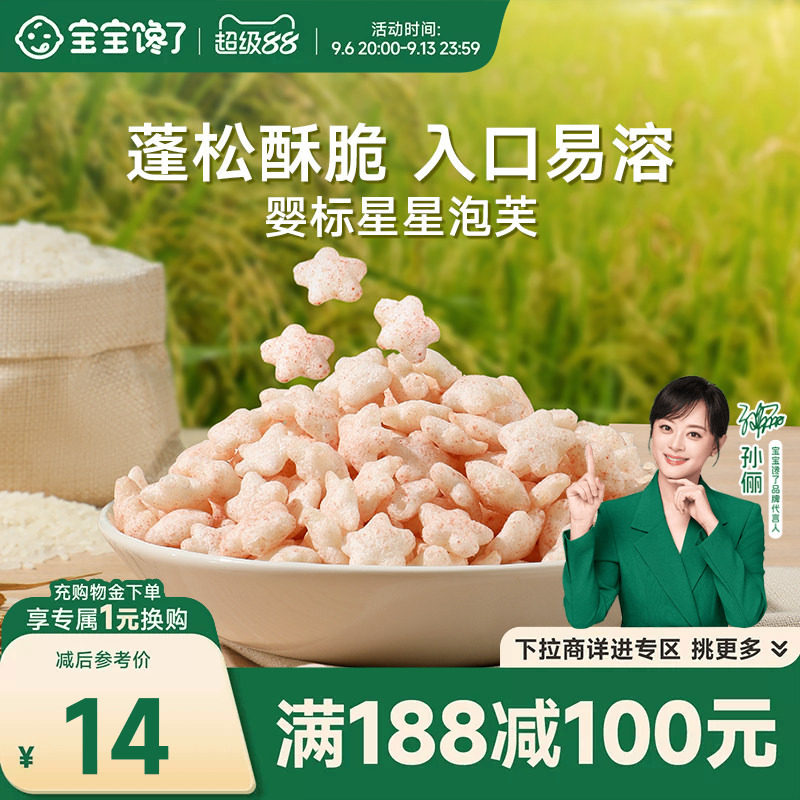 【满减专区】宝宝馋了星星泡芙婴儿零食无添加白砂糖8月宝宝零食
