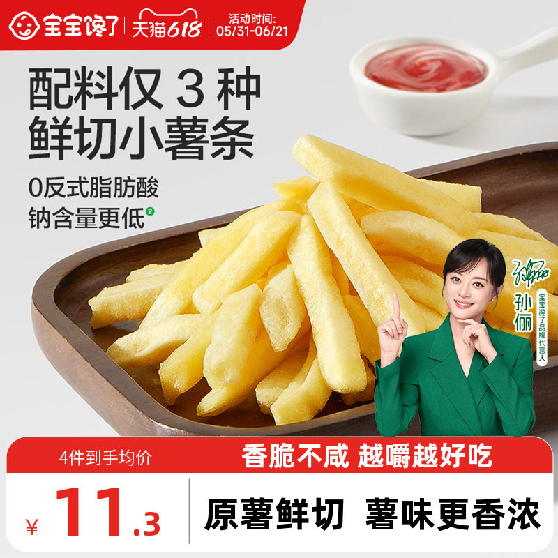 宝宝馋了香脆原切薯条薯片解馋磨牙棒儿童小零食送2岁3岁宝宝食谱