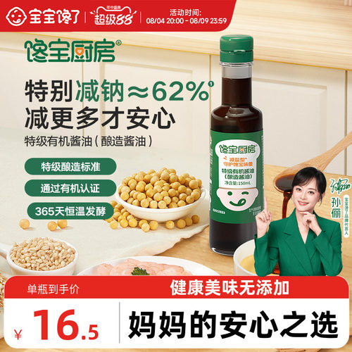 宝宝有机酱油婴儿无添加减盐减钠