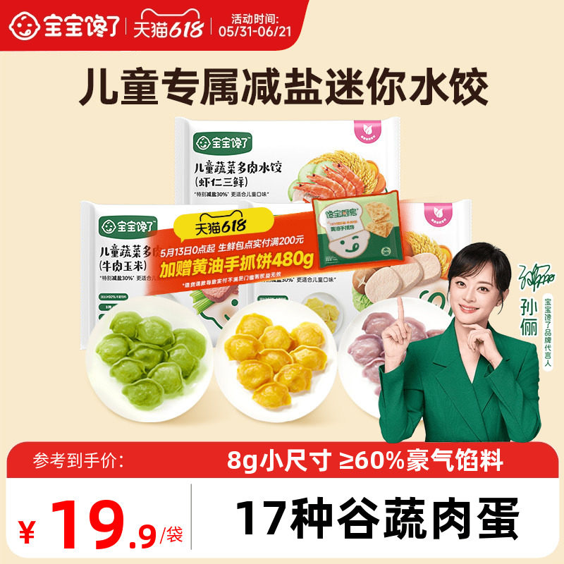 宝宝馋了X馋宝厨房儿童水饺速冻饺子馄饨虾仁速食早餐半成品
