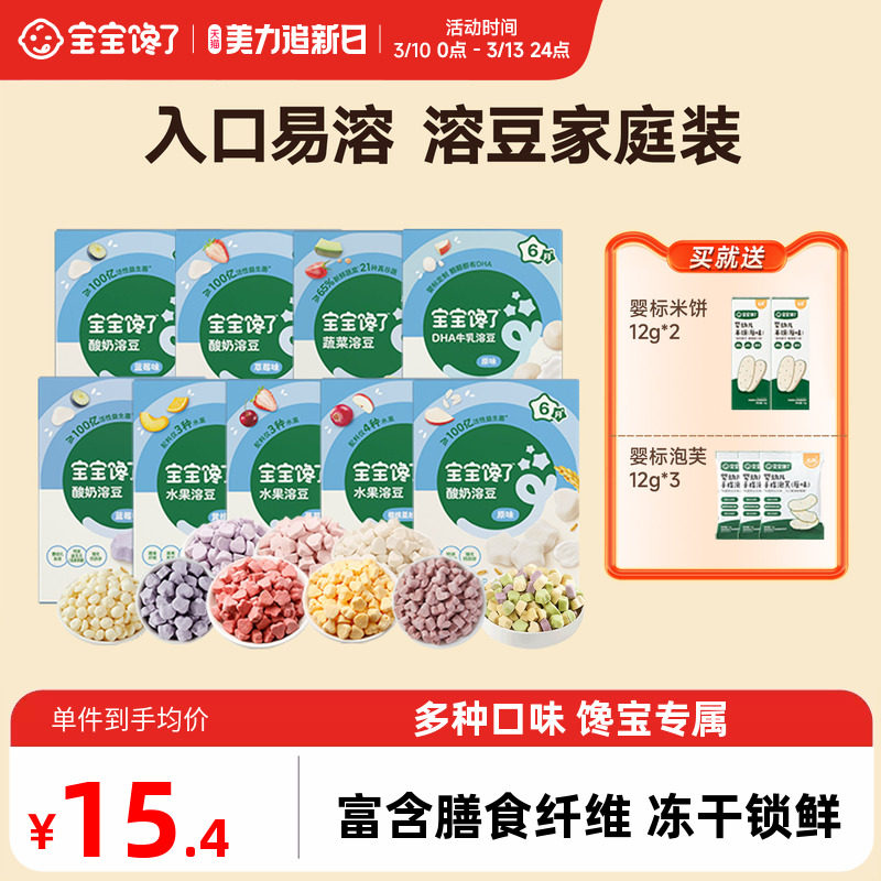 宝宝馋了益生菌酸奶水果溶豆6个月以上吃的宝宝零食婴幼儿辅食谱