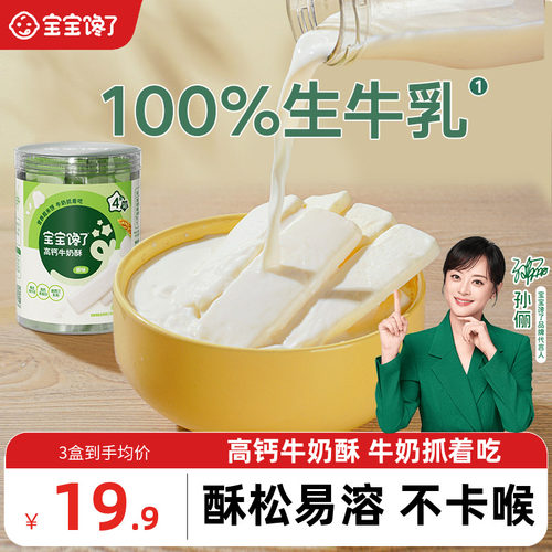 宝宝馋了高钙牛奶酥儿童营养零食