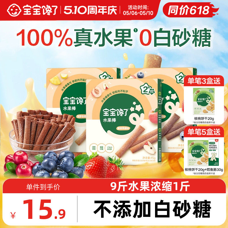 宝宝馋了水果棒水果条山楂条无添加白糖儿童零食送婴幼儿辅食食谱