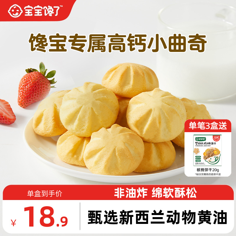 宝宝馋了高钙曲奇饼干儿童零食无添加盐送一岁以上宝宝婴儿辅食谱