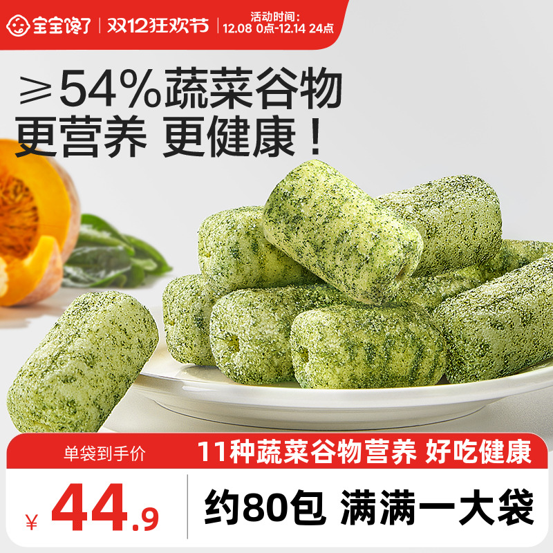 宝宝馋了蔬菜谷物棒儿童零食饼干无添加盐送一岁以上宝宝婴儿食谱