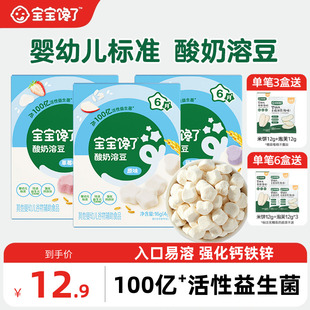 宝宝馋了益生菌酸奶溶豆无白砂糖添加婴儿6个月以上吃 宝宝零食