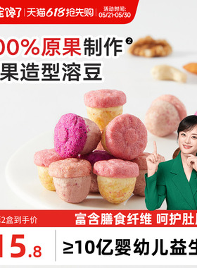 宝宝馋了橡果溶豆无白糖添加送宝宝零食婴儿6个月以上吃的辅食谱