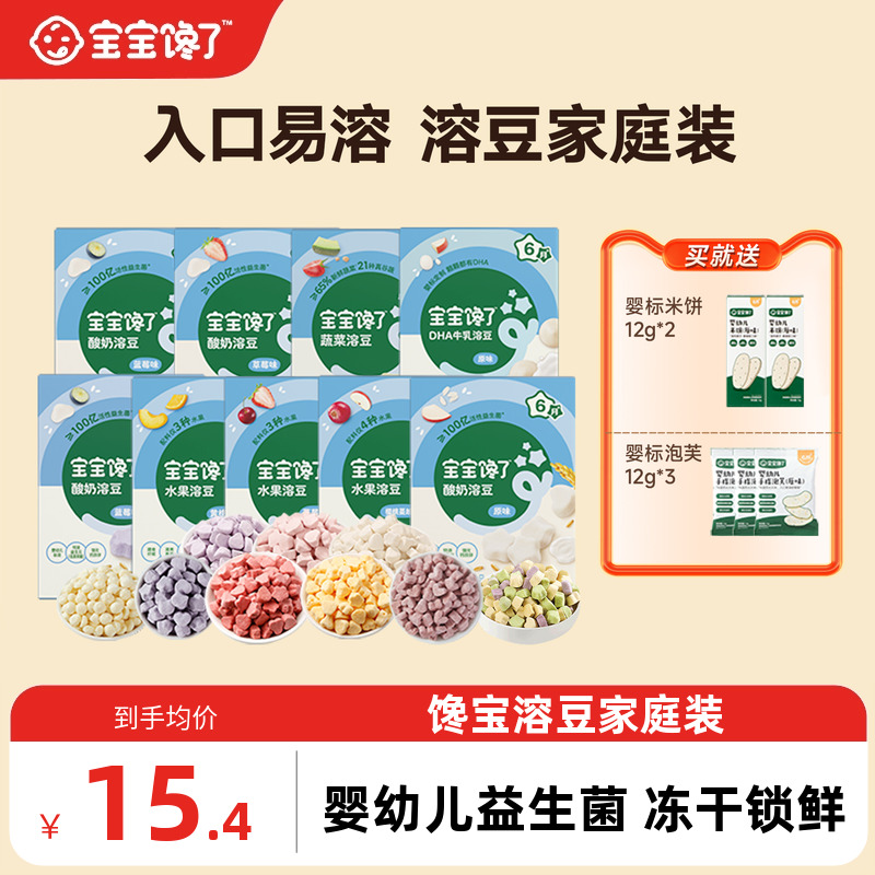 宝宝馋了益生菌酸奶水果溶豆无添加白糖送6个月以上婴儿宝宝零食
