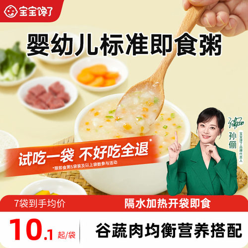 辅食早餐粥外出即食宝宝馋了