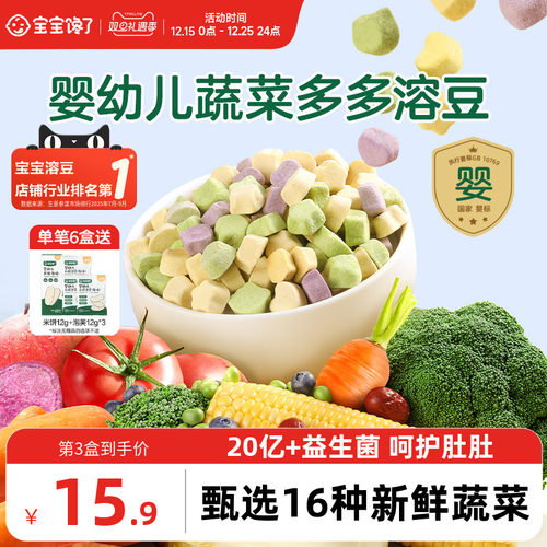 宝宝馋了21种蔬菜水果婴幼儿溶豆
