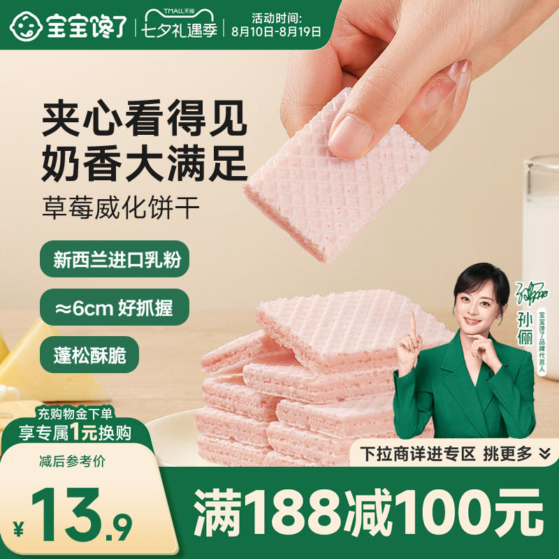 【满减专区】宝宝馋了草莓威化夹心儿童零食饼干送婴幼儿辅食食谱