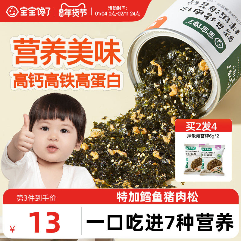 宝宝馋了鳕鱼海苔碎拌饭料紫菜儿童无添加盐送一岁婴儿幼儿辅食谱,婴童食品,海苔,淘宝优惠券,粉丝福利购,淘宝优惠卷