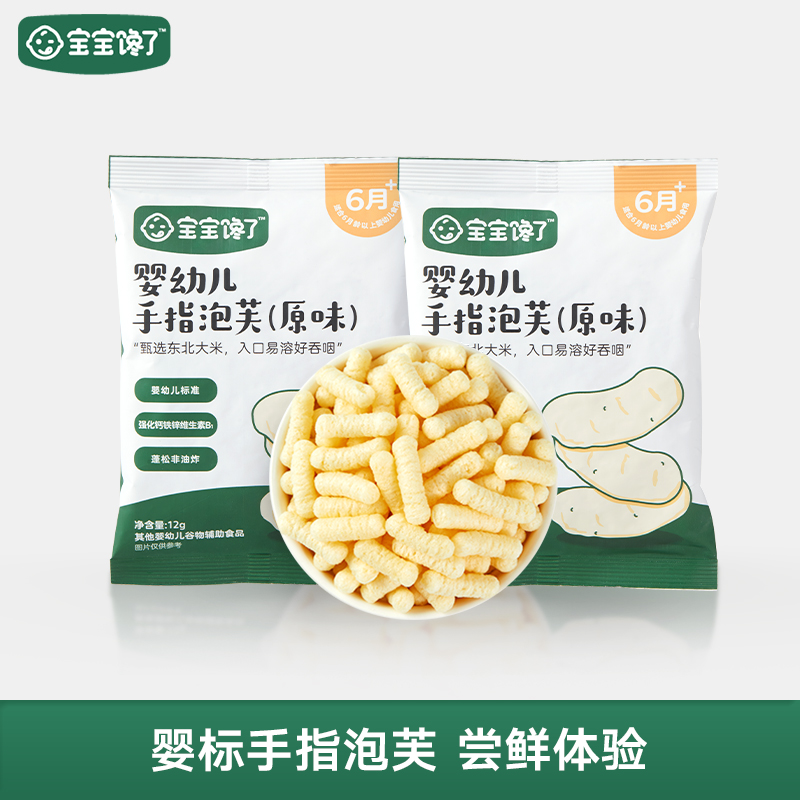 宝宝馋了手指泡芙条米饼尝鲜装