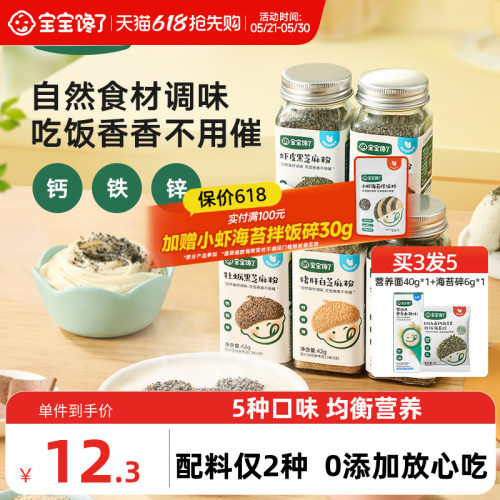 芝麻猪肝粉0添加宝宝婴儿调味料
