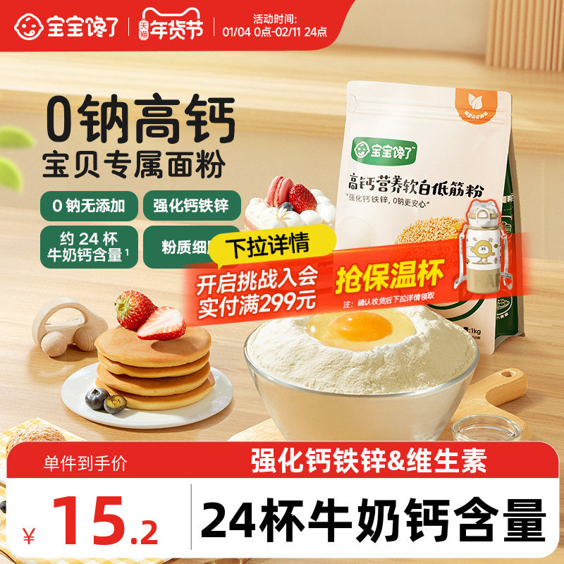 宝宝馋了低筋面粉烘焙家用蛋糕馒头专用粉送婴儿幼儿宝宝辅食食谱,婴童食品,宝宝面粉,淘宝优惠券,粉丝福利购,淘宝优惠卷