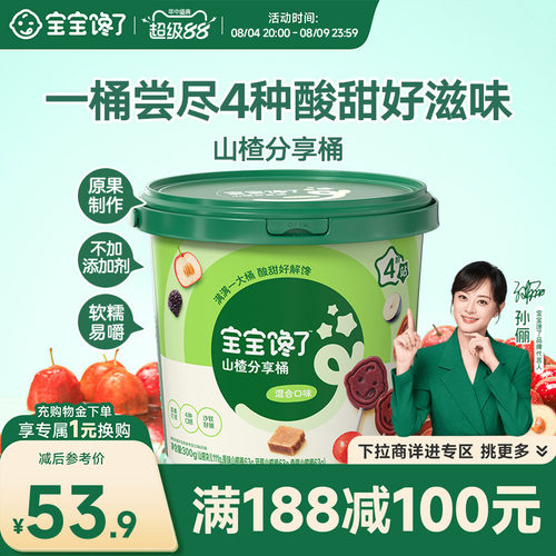 宝宝馋了山楂分享儿童零食