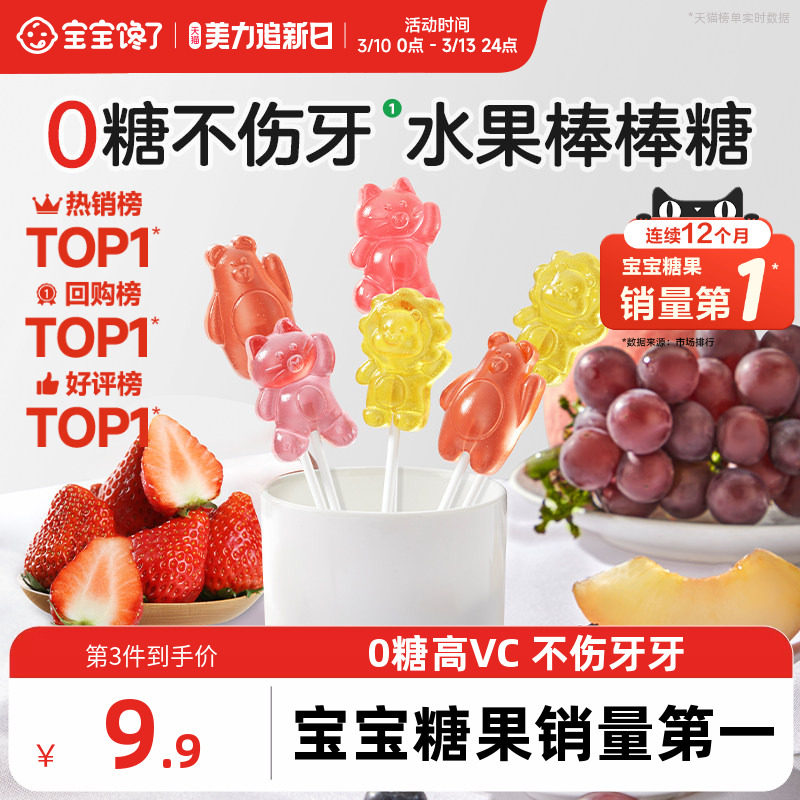 宝宝馋了无糖棒棒糖mini卡通无添加蔗糖儿童零食送婴儿宝宝辅食谱