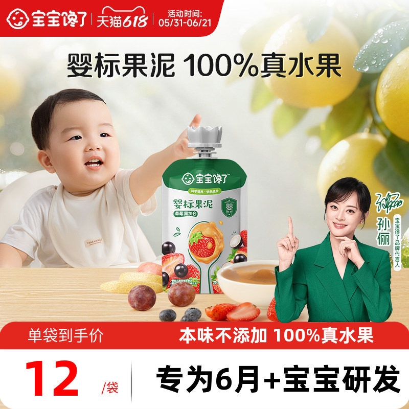 宝宝馋了婴幼儿水果泥婴标辅食