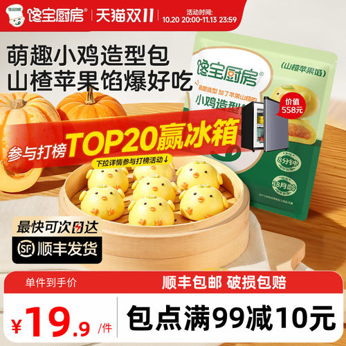 宝宝馋了卡通造型包早餐加热即食
