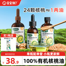 宝宝馋了食用有机核桃油亚麻籽油儿童专用送婴儿幼儿宝宝辅食油