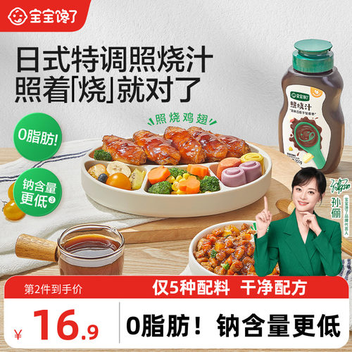 宝宝馋了日式照烧汁烤肉酱