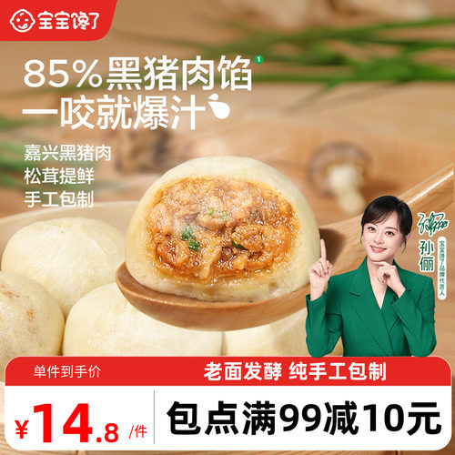 宝宝馋了黑猪小笼包纯手工早餐