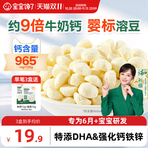 宝宝馋了特添DHA的婴标水果溶豆