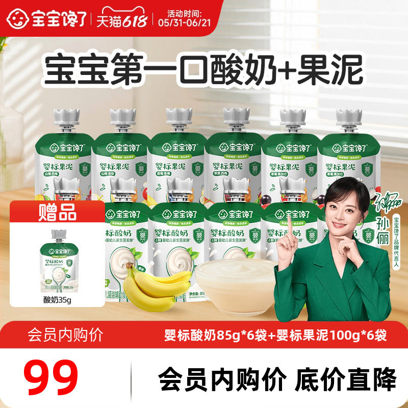宝宝馋了婴儿酸奶果泥