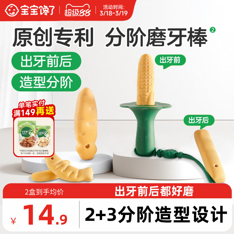 宝宝馋了分阶磨牙棒婴儿6个月以上宝宝零食辅食带绳防掉磨牙饼干
