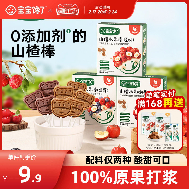 宝宝馋了山楂棒棒糖儿童零食无添加水果棒送一岁宝宝婴儿辅食食谱