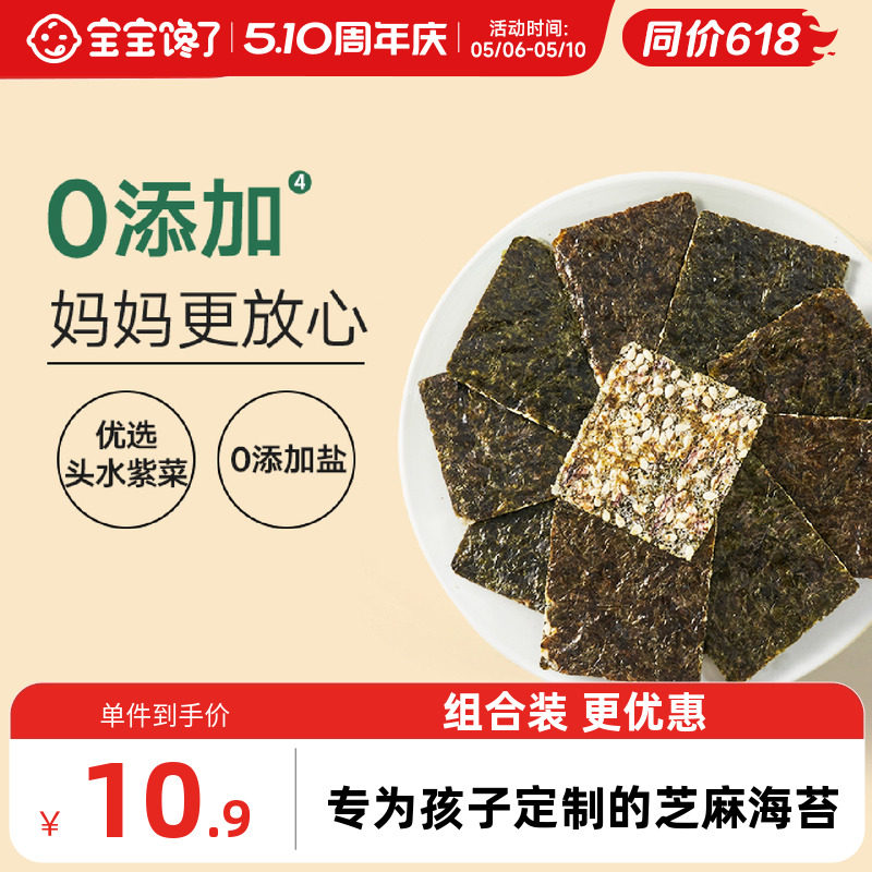 宝宝馋了海苔夹心脆片即食儿童零食无添加盐送婴儿幼儿宝宝食谱