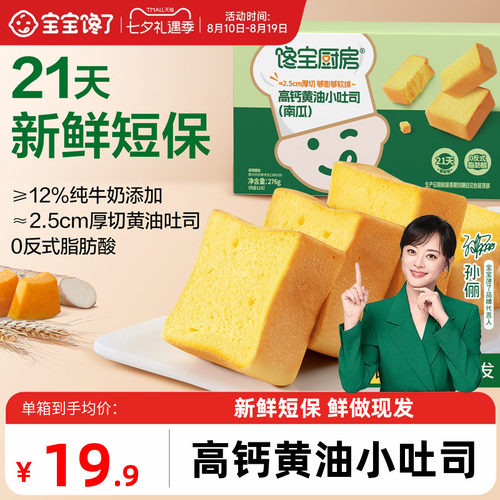 宝宝馋了高钙黄油山药小吐司面包