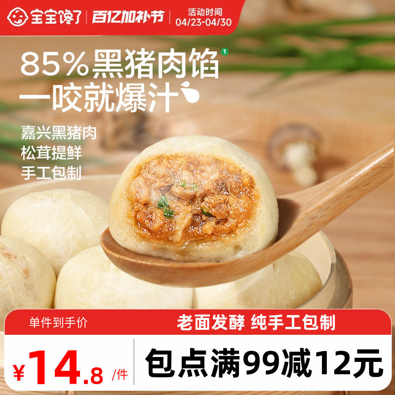 宝宝馋了黑猪肉小笼包儿童早餐手工鲜肉老面包子速冻面点半成品
