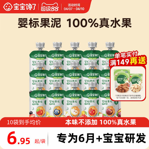 宝宝馋了果泥婴标辅食多口味果泥