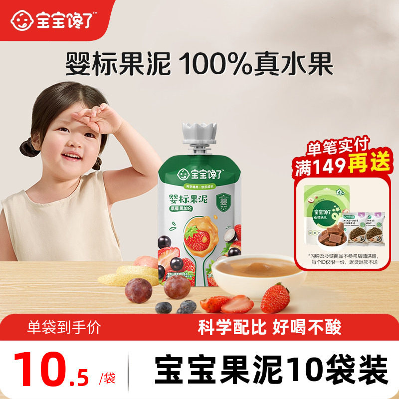 宝宝馋了果泥婴幼儿无添加盐西梅水果泥6个月宝宝辅食泥儿童零食